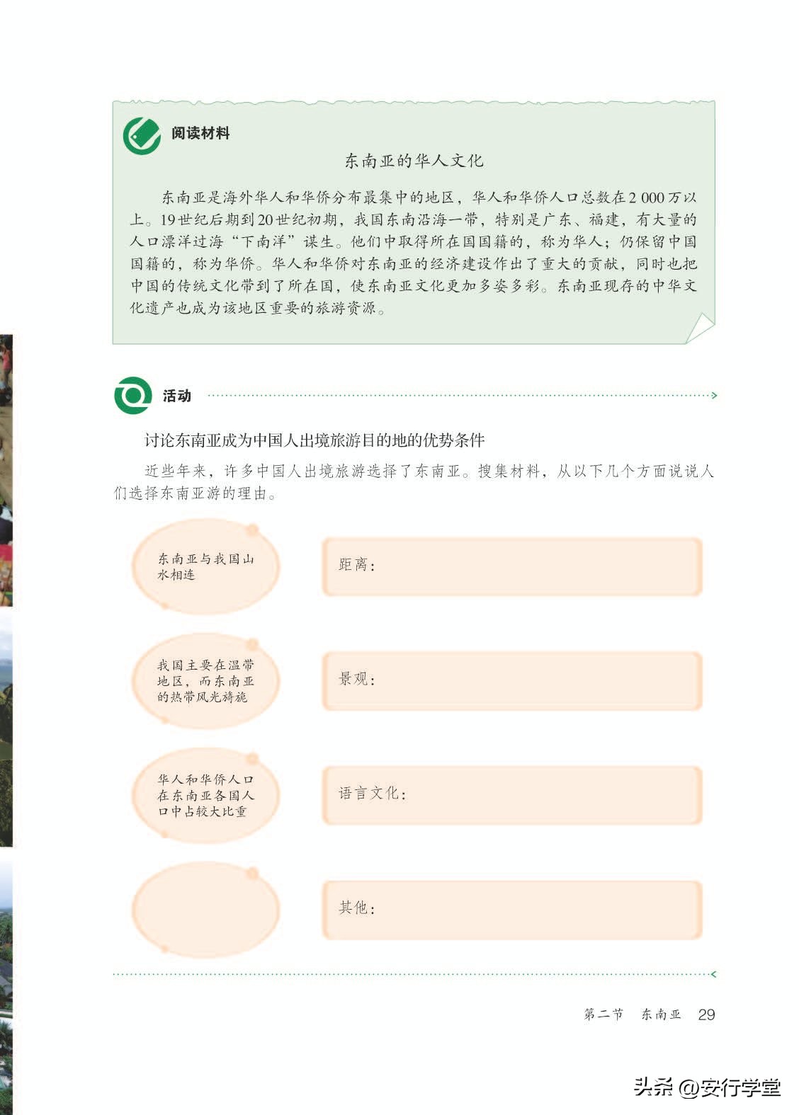 初中地理教学七年级下册第一课,初中地理七年级下册湘教版