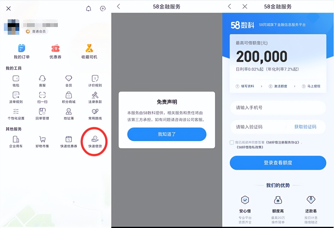 58同城旗下金融平台,58金融年利率35%