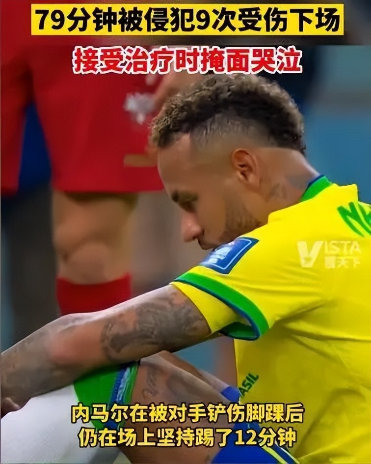 世界杯内马尔被踢了多少次,世界杯内马尔被针对视频