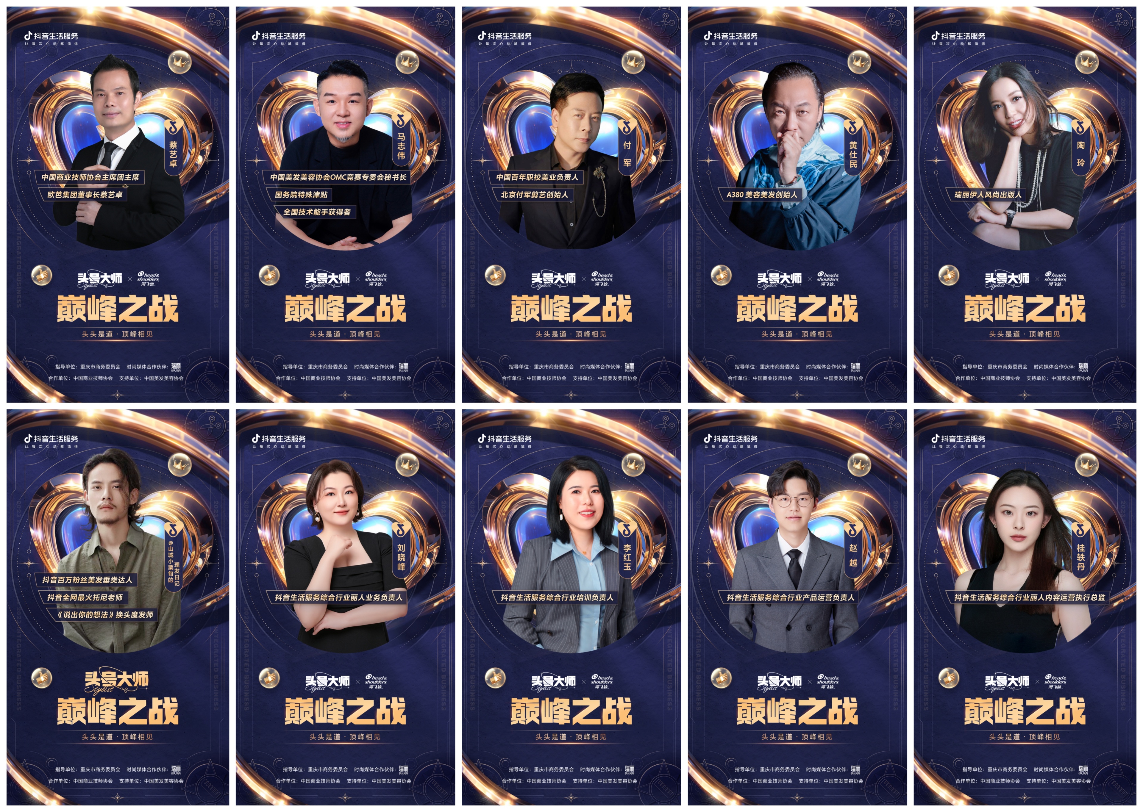 第一届全国职业技能大赛直播美发,第一届美发达人秀