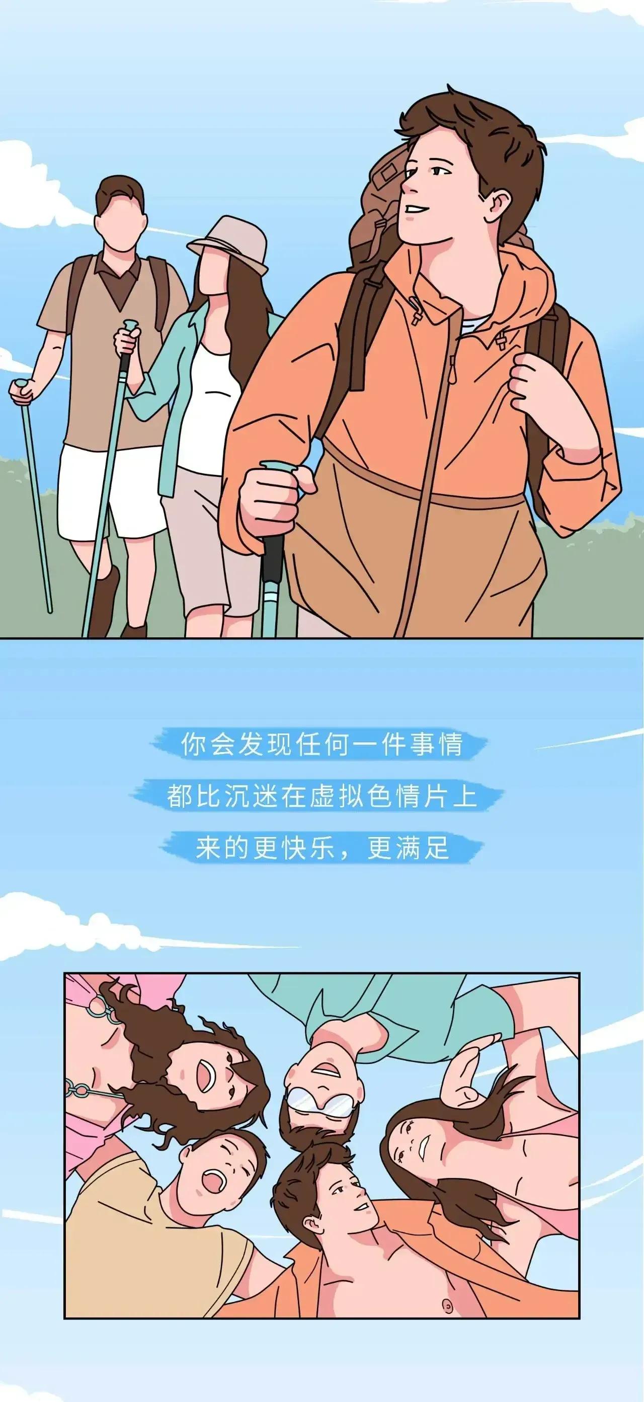 观看色情片的危害，朋友们，回头是岸呐！（漫画）