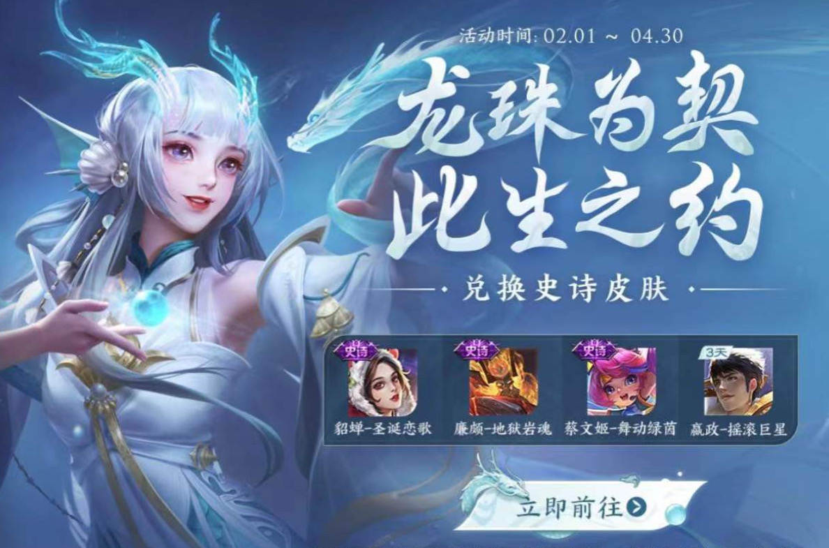 冰雪圆舞曲获取方式巨增，全民电竞预热，龙珠商店开启，貂蝉笑了