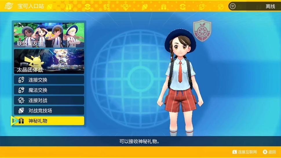 宝可梦朱紫神秘礼物怎么解锁,宝可梦朱紫怎么领取礼物