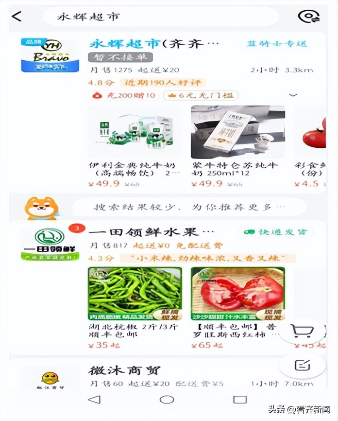 齐齐哈尔中心城区生活必需品“线上采购”最新攻略