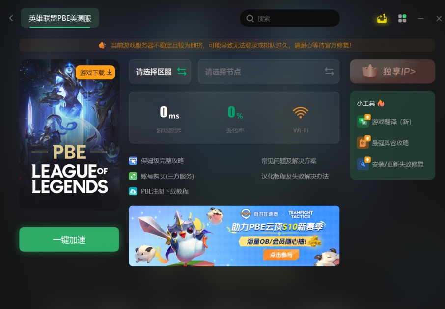 英雄联盟美测服pbe没法玩,lol美测服登录显示pbe不可用