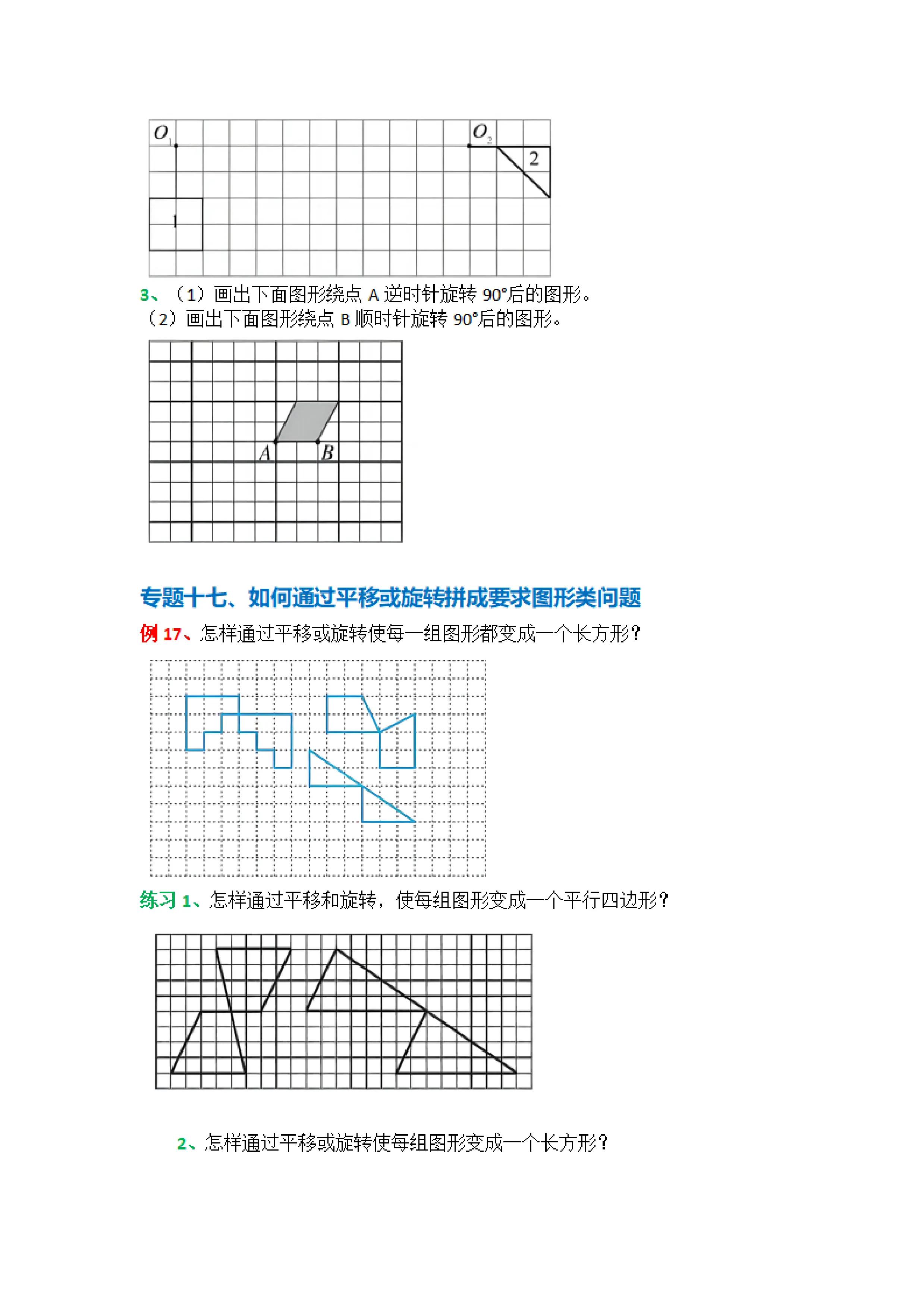 人教版五年级下册图形的运动视频,五年级下册图形的运动教学视频3
