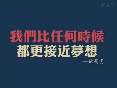 距高考100天努力来得及吗,还有一个月高考怎么快速提升成绩