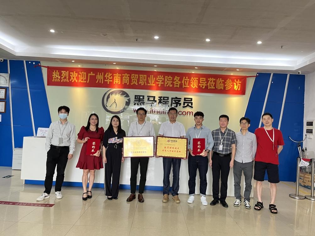 传智教育交流,广东南方职业学院校企合作