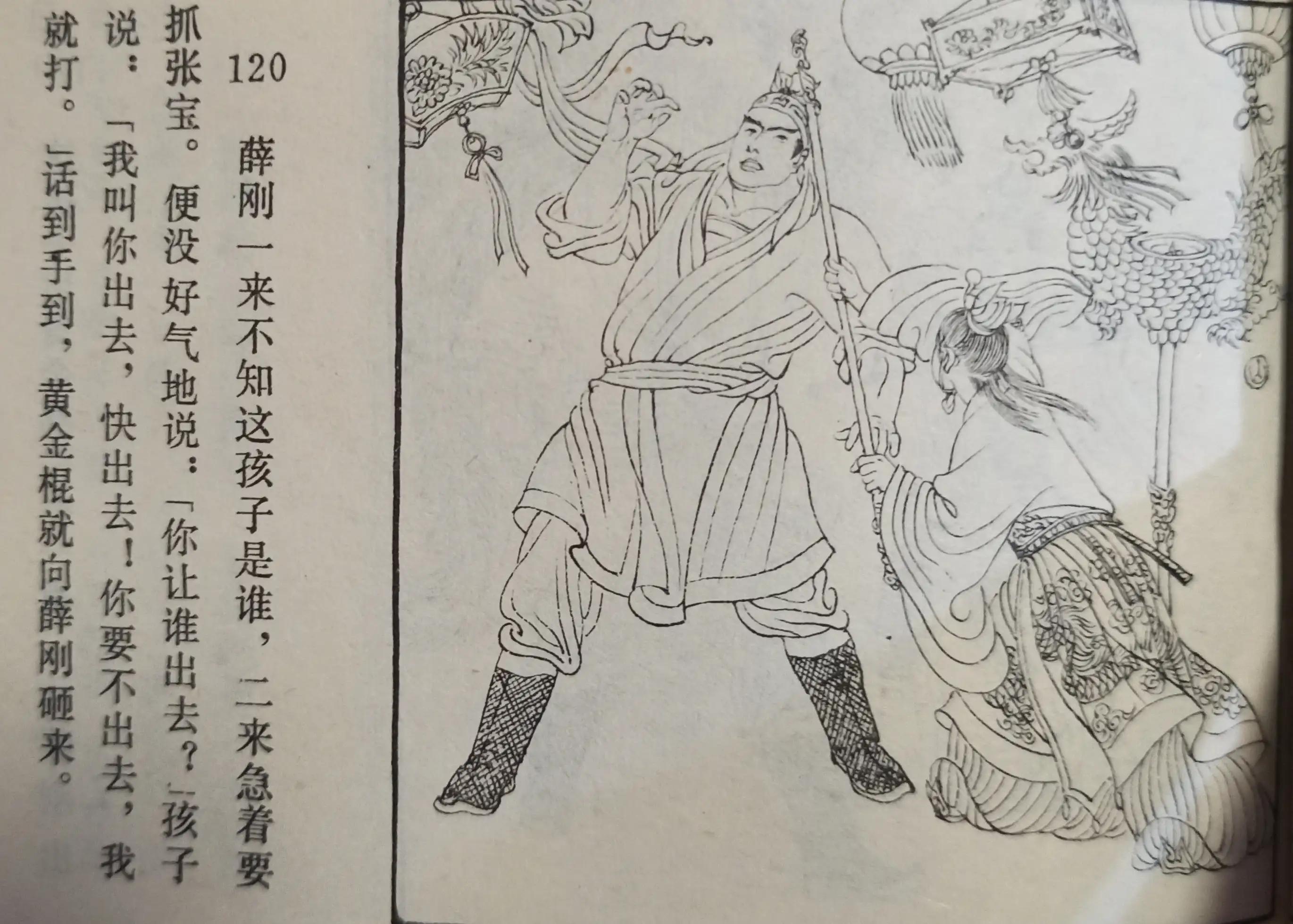 薛刚闹花灯连环画下集,连环画薛刚反唐全集