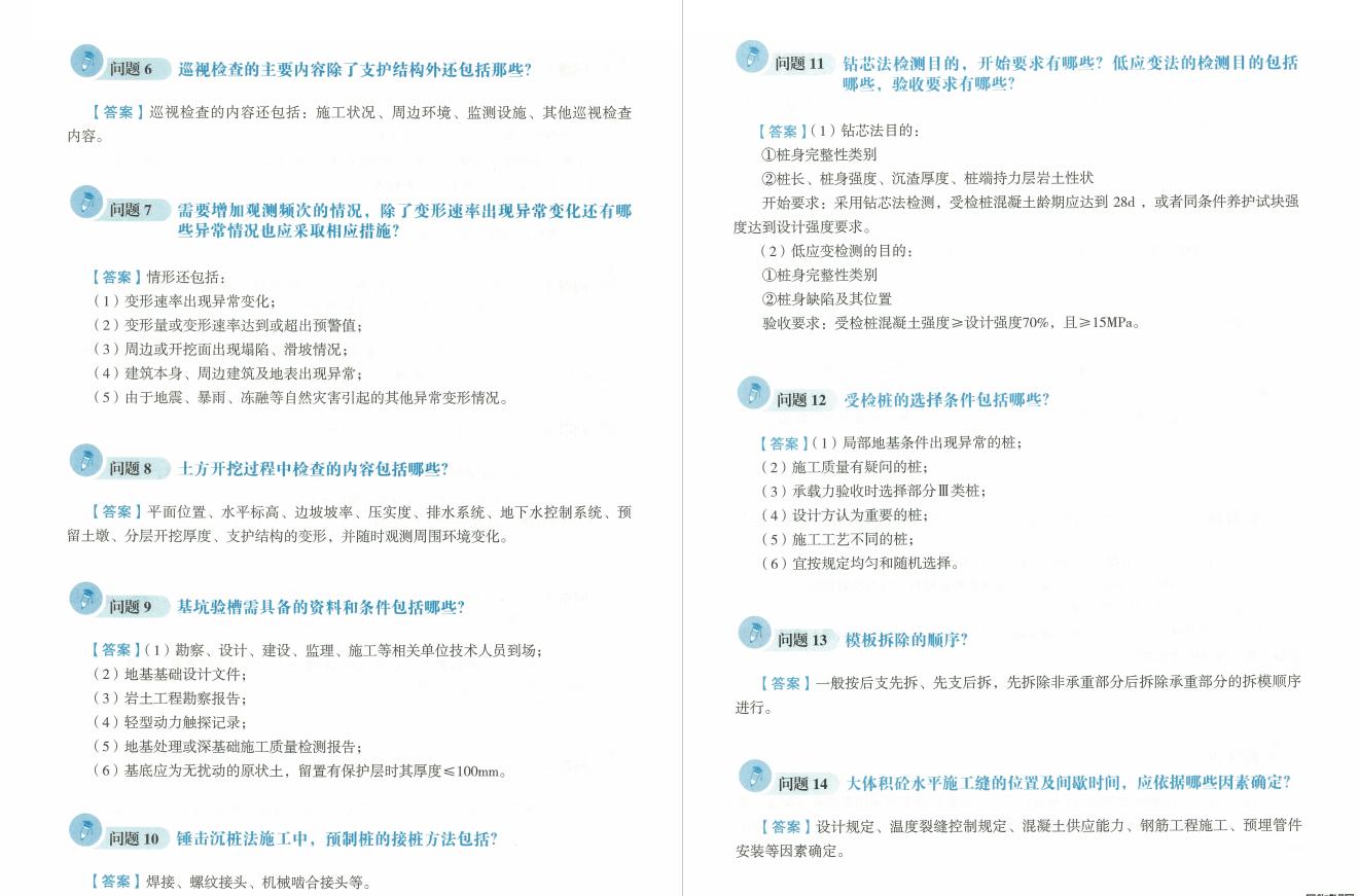 一建建筑实务王玮案例必背300问,王玮带你过一建实务刷题
