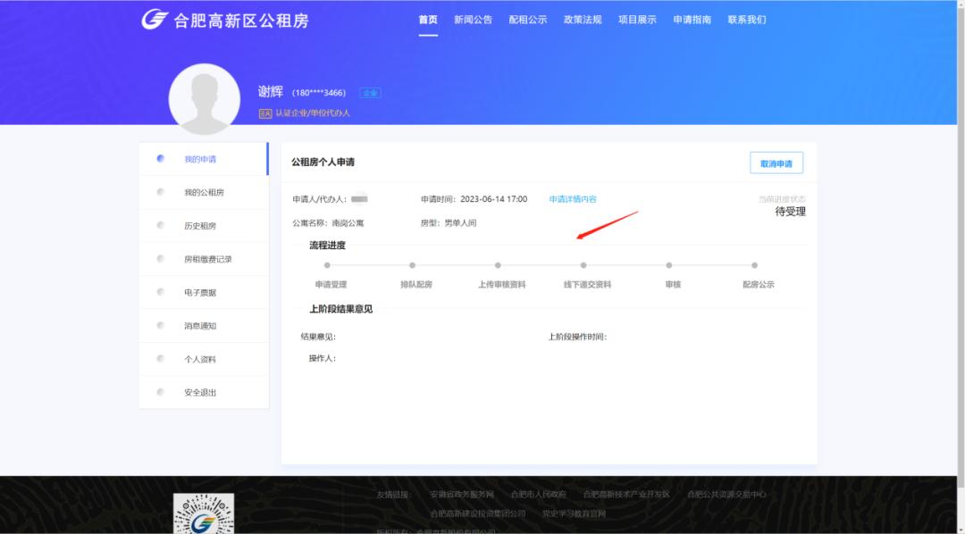 合肥公租房网上申请步骤,合肥外包公司公租房哪里申请
