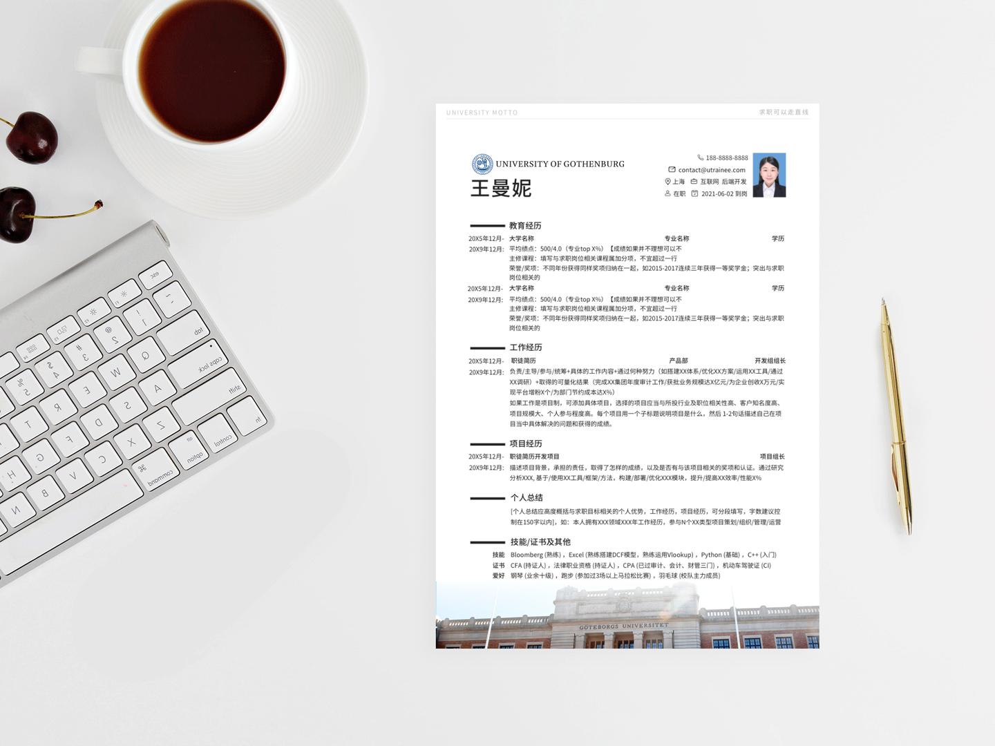 哥德堡大学个人简历模板免费*载下**，留学应届海归求职