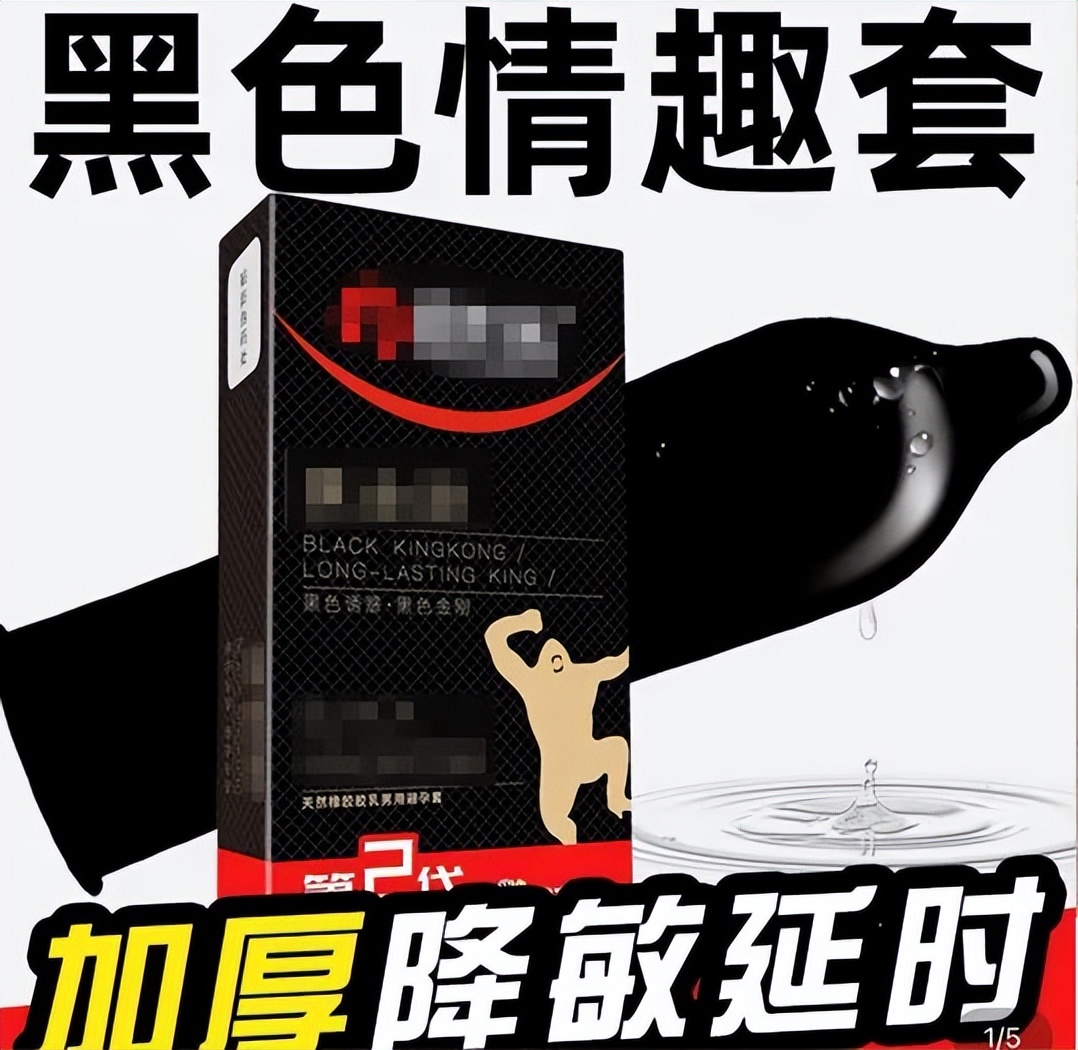 套套为什么没有黑色的？