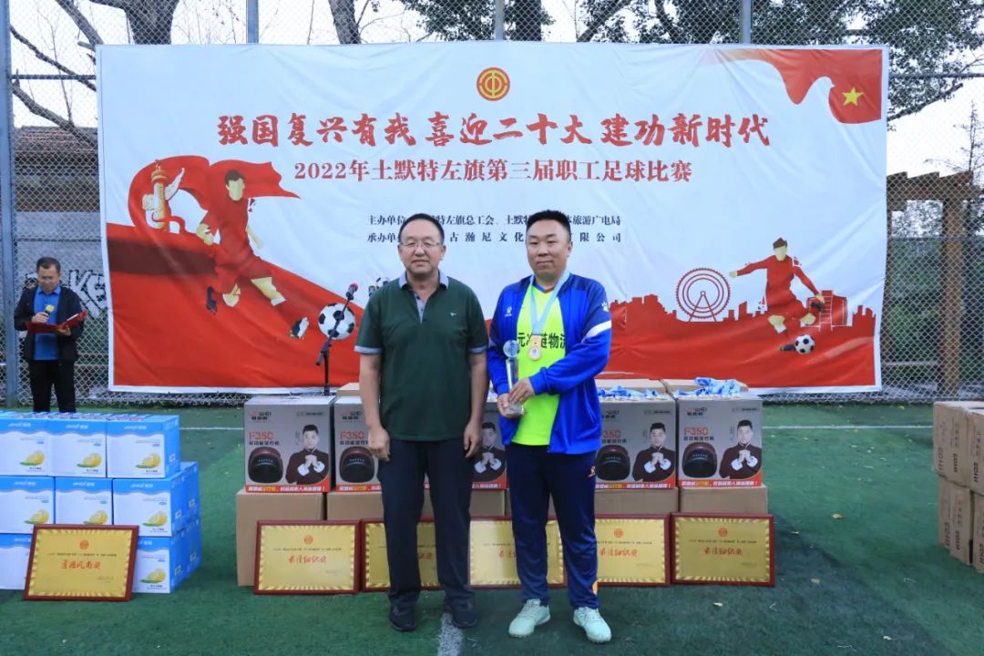 喜迎二十大奋进新征程足球赛,强国复兴有我喜迎二十大图片