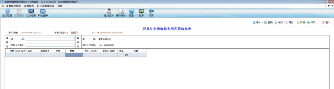 对方已抵扣发票要红冲的怎么处理,增值税专用发票红冲怎么操作步骤