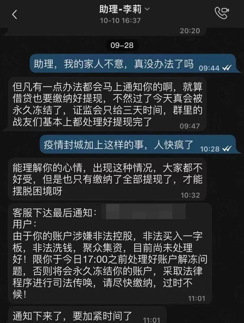 听信炒股导师男子1个月亏2700万,炒股轻信专家疑遇套路损失近十万