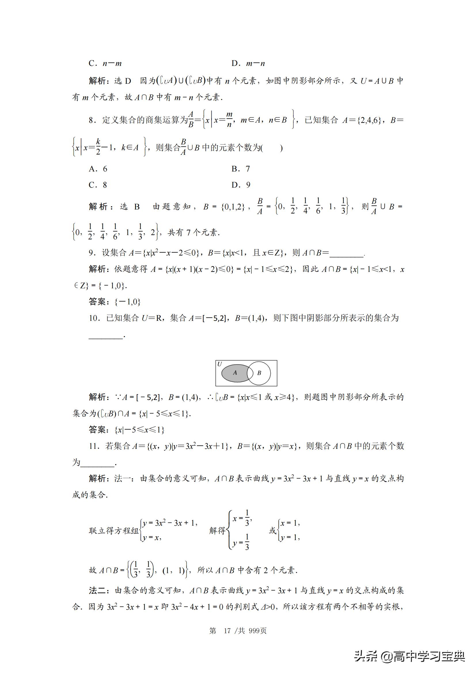 2023年高考数学考点题型全归纳,数学最后冲刺超越135分