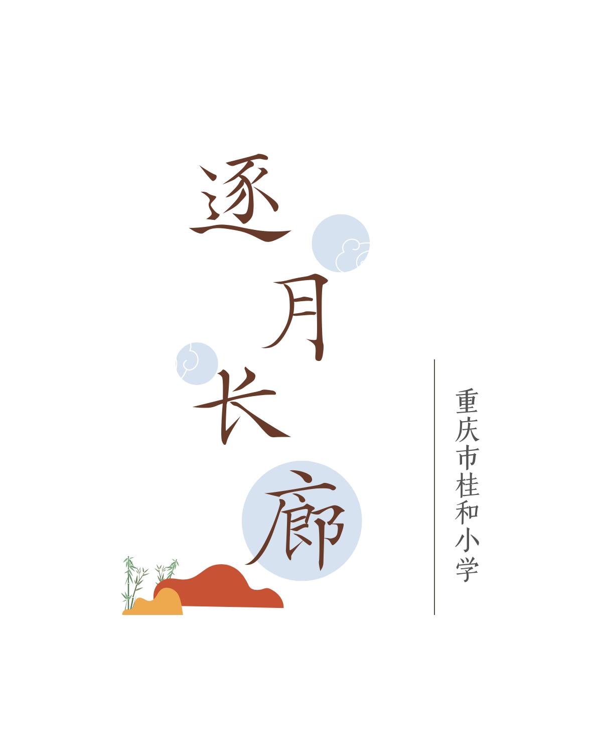 校园文化长廊设计图,学校文化长廊设计效果图大全