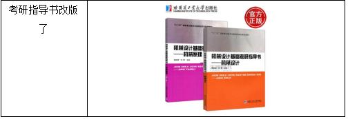 哈尔滨工业大学机械专硕(085500)考研2023年必看经验指导