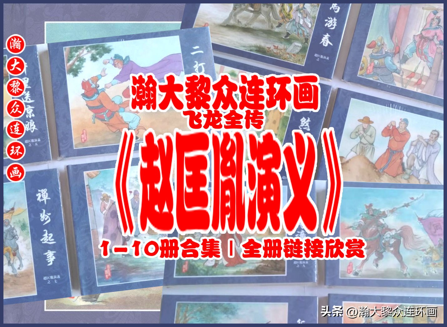 瀚大黎众连环画三国五丈原,瀚大黎众连环画三国系列
