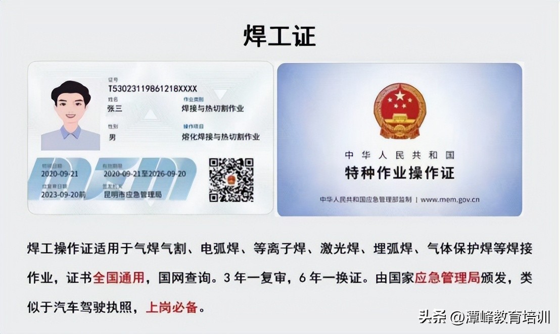 焊工证都有哪些种类,焊工证都有哪几种