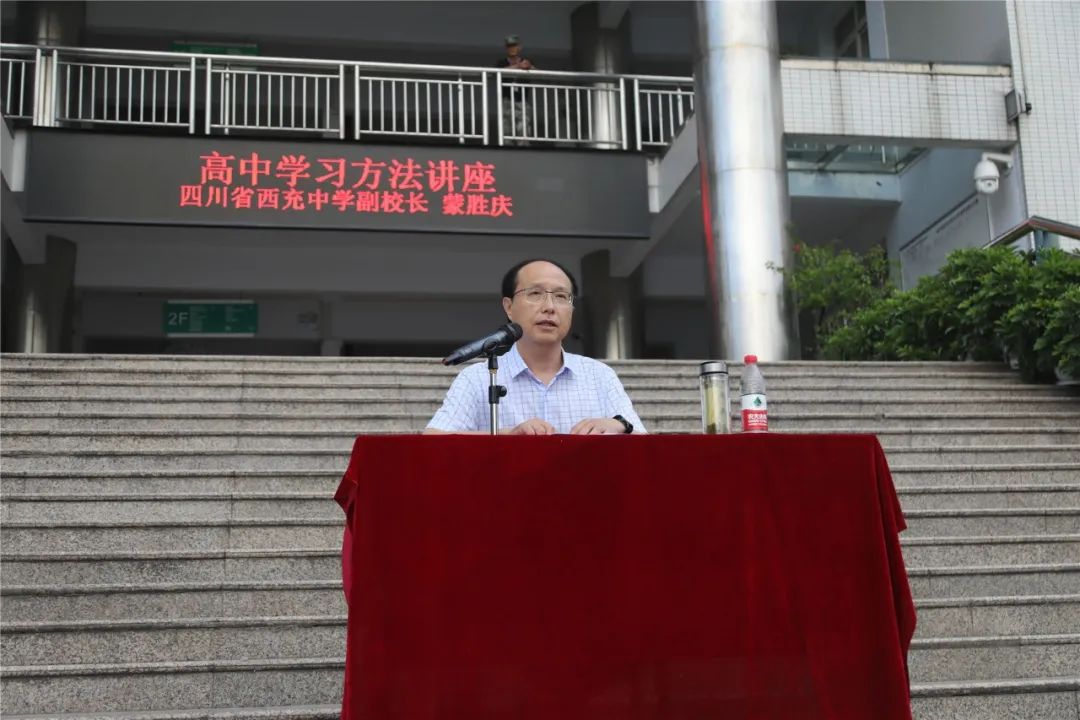 走进西中再启新程——四川省西充中学新生入学教育活动圆满成功