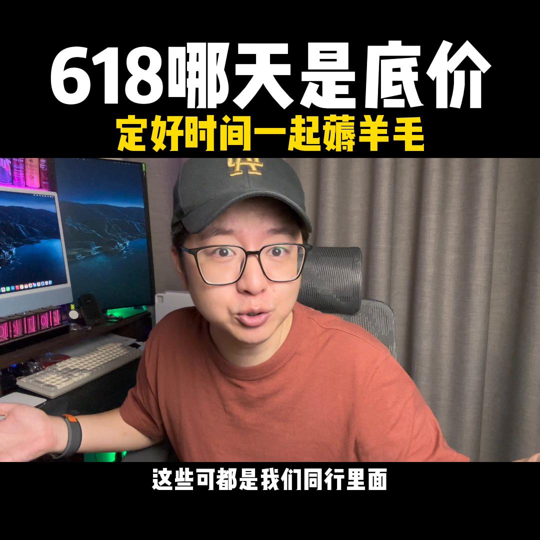 618期间什么时候手机最便宜,618手机在哪天买比较好