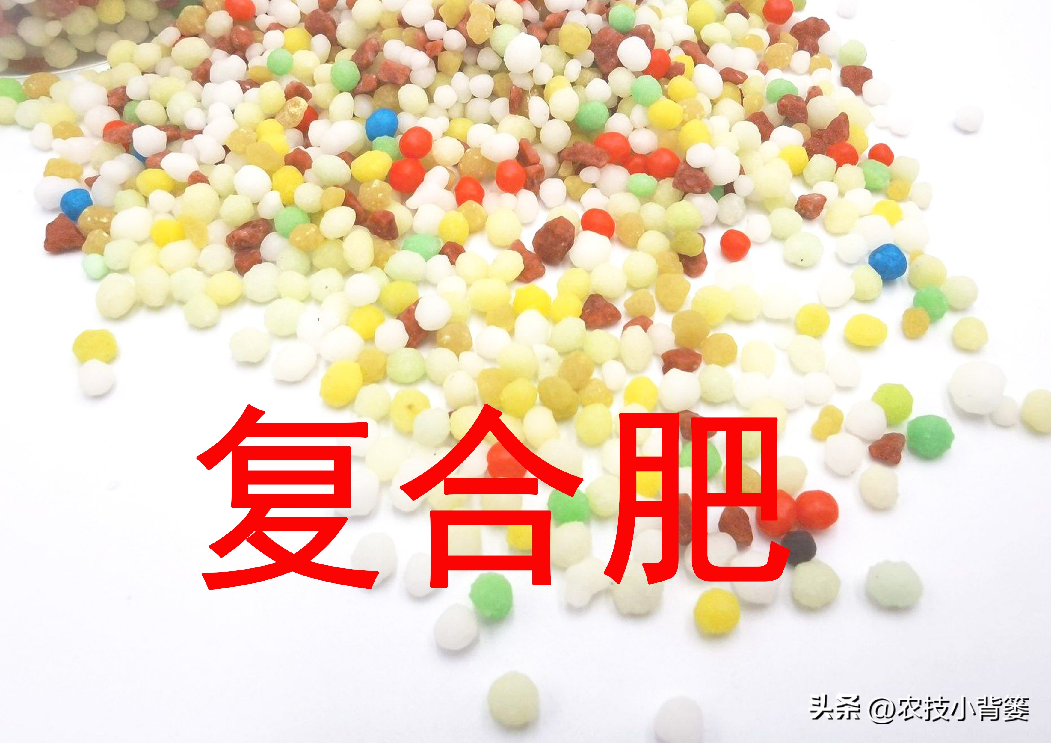 复合肥掺混肥各有什么区别,复合肥复混肥掺混肥哪个好