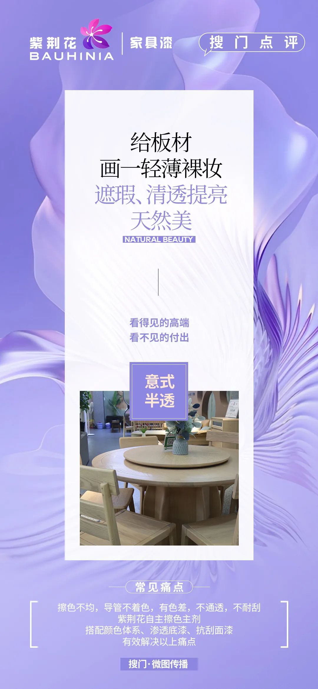 高定涂装“四美”美则美矣，落地难点各异，看紫荆花如何打造高端