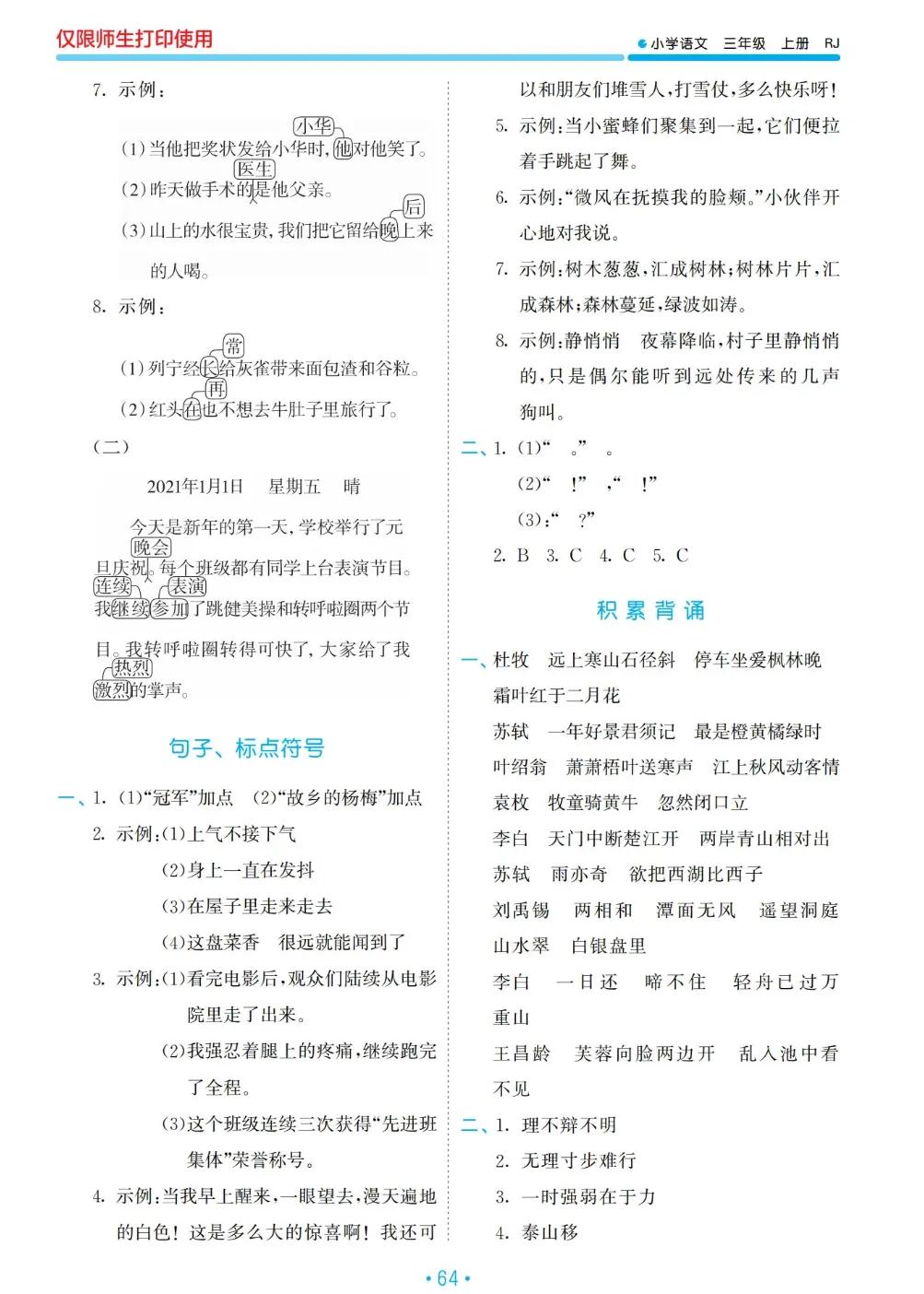 2021三年级上册语文真正期末试卷,2021到2022三年级上册期末卷语文