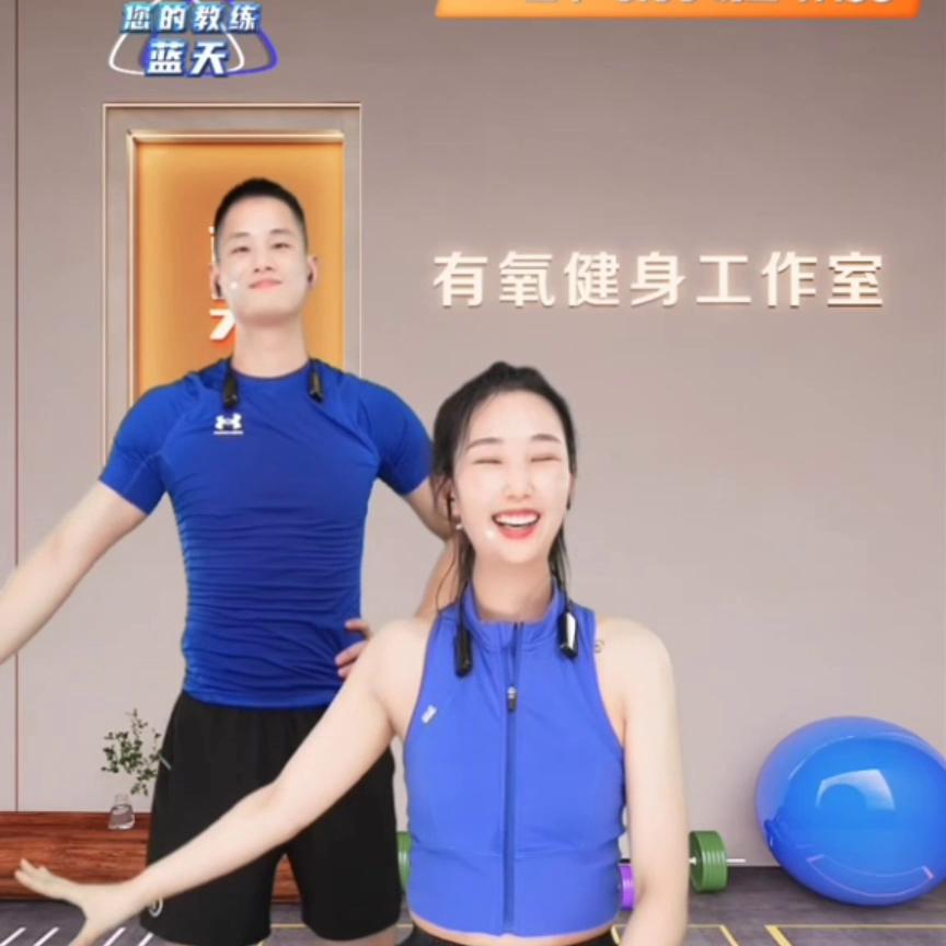 蓝蓝形体健身操直播,蓝蓝老师跳舞