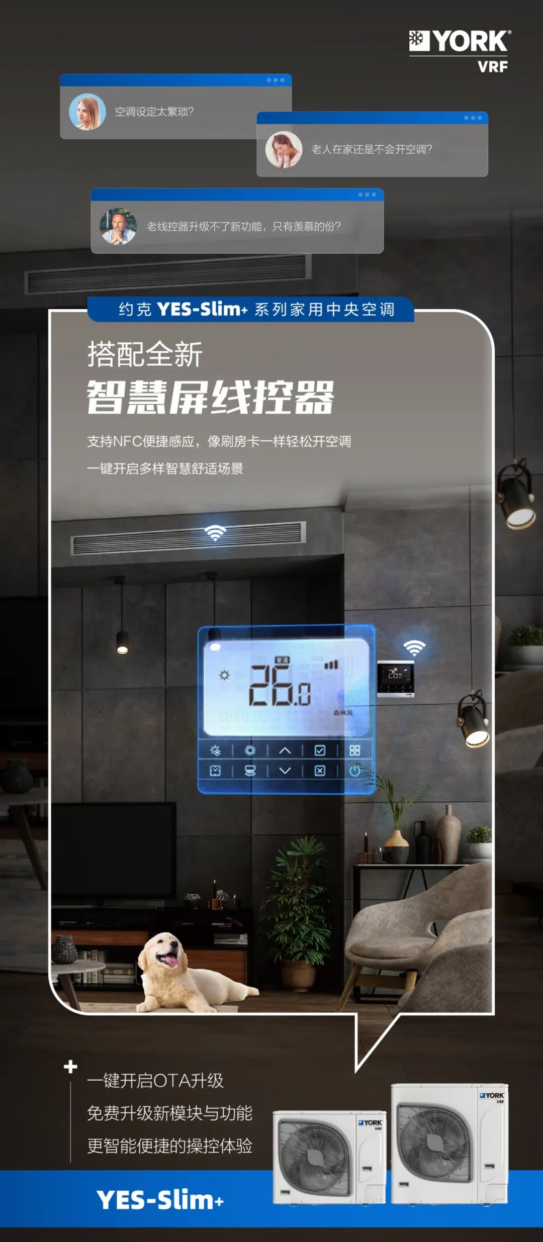 约克yes-slim中央空调和格力哪个好,约克空调yes-slim系列怎么样