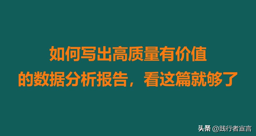 常见的数据分析报告包含哪些内容,数据分析报告分析思路讲解