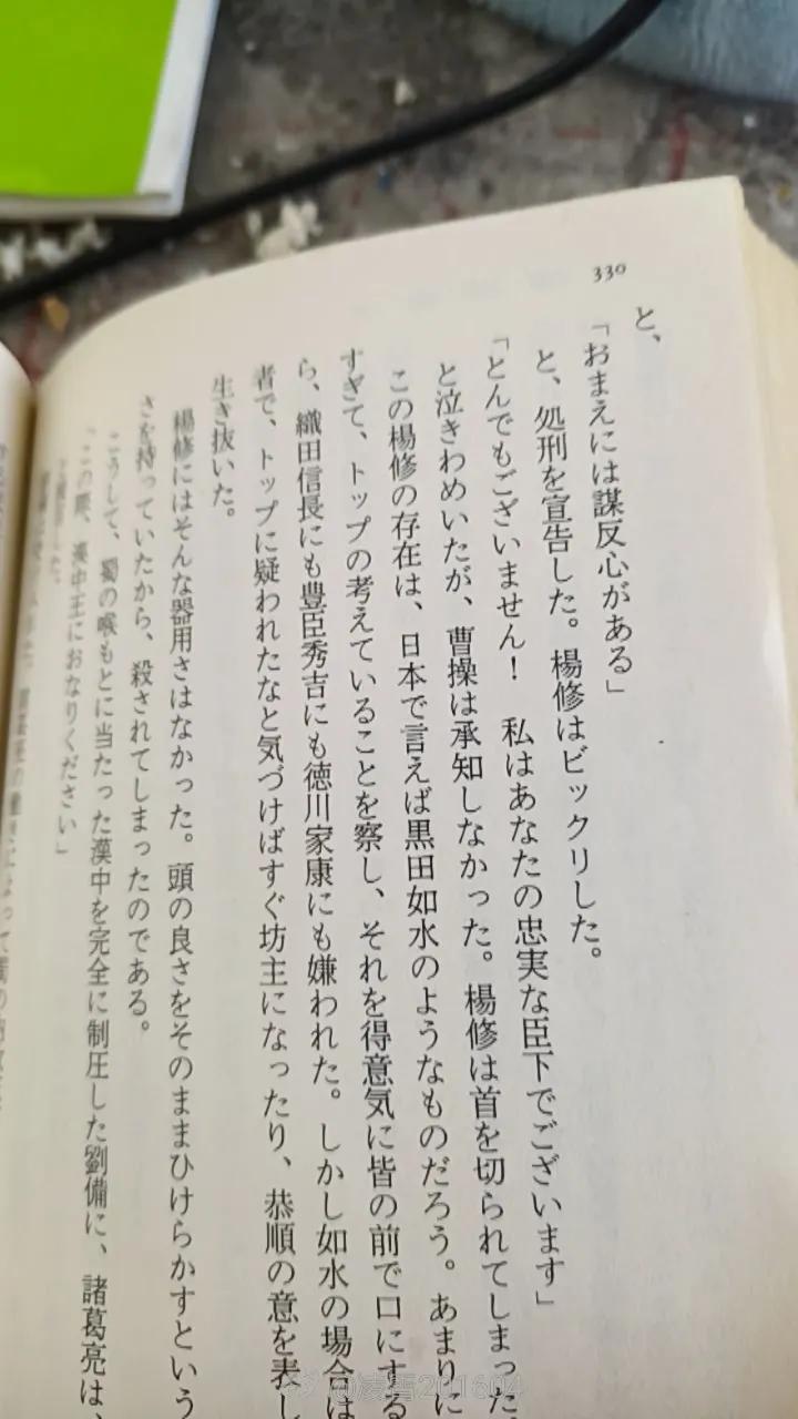 日语版三国志新解,三国志日语中文版