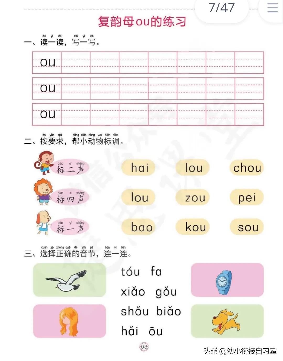 幼小衔接每日一练拼音单韵母,幼小衔接复韵母专项练习