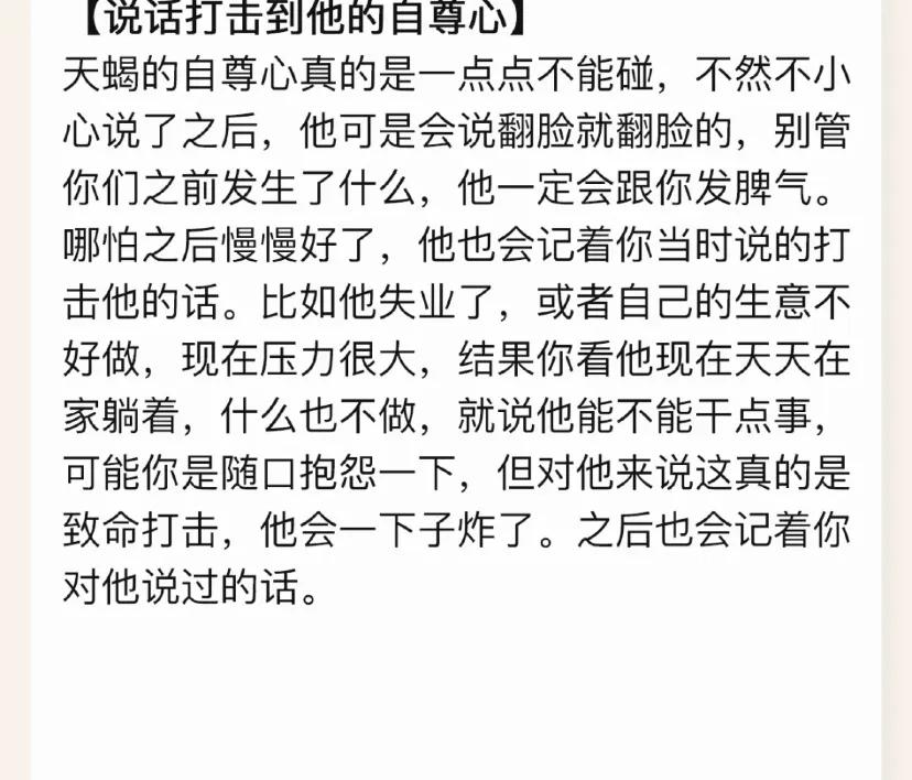 天蝎座脾气视频解说,天蝎座对你脾气好大
