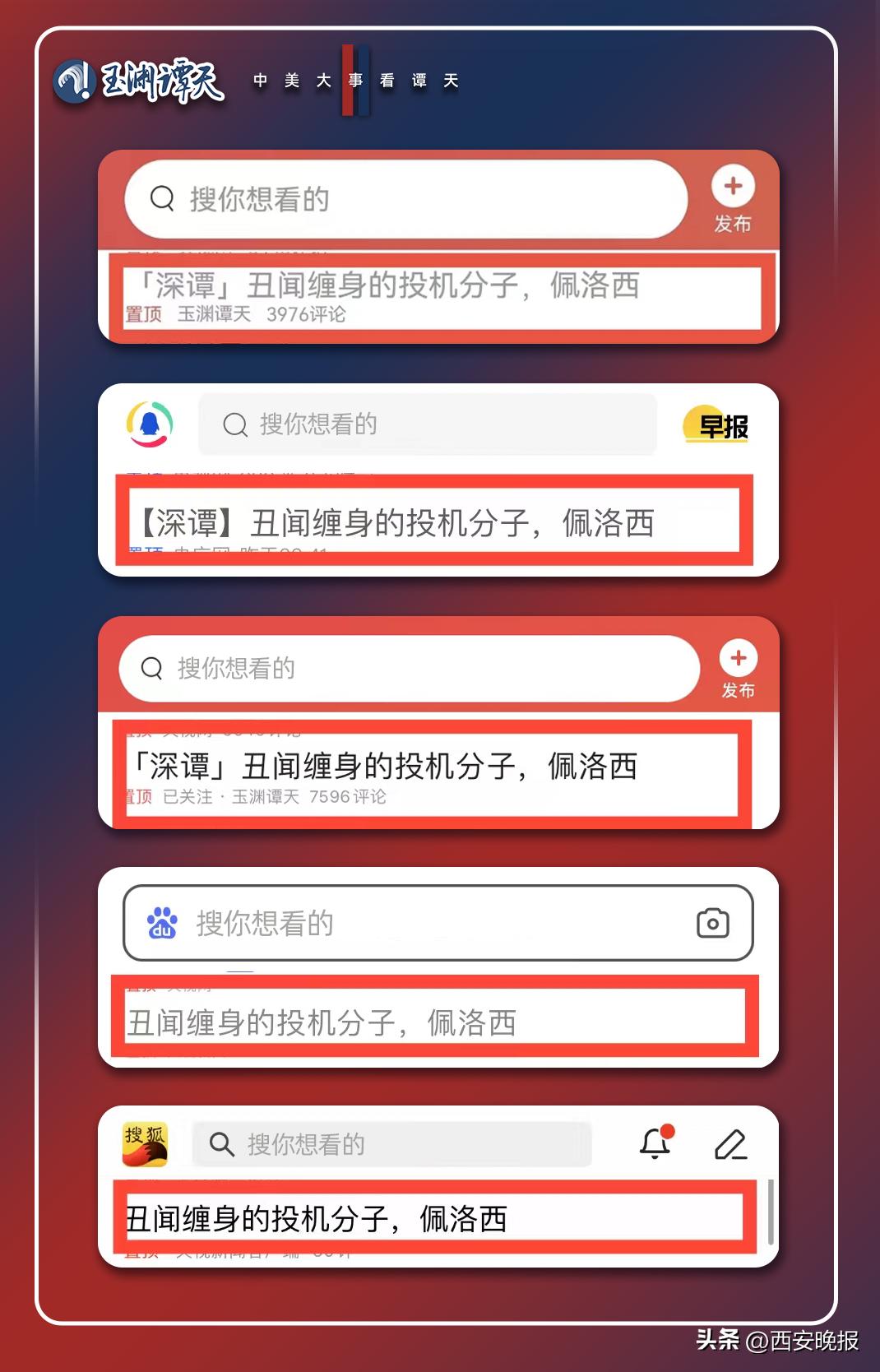 玉渊谭天佩洛西窜台,玉渊谭天评佩洛西