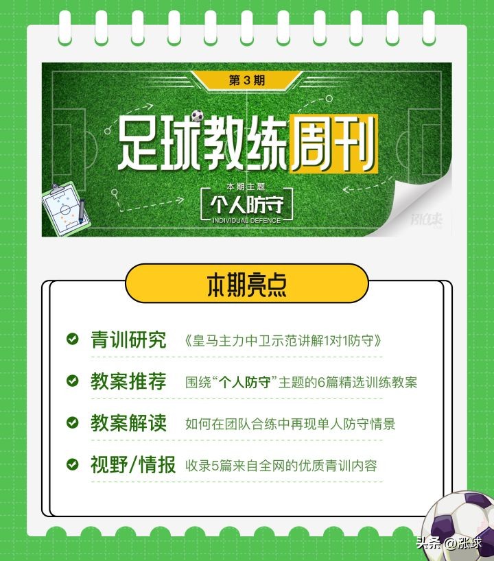 足球教练第3季全集观看,足球防守专项练习
