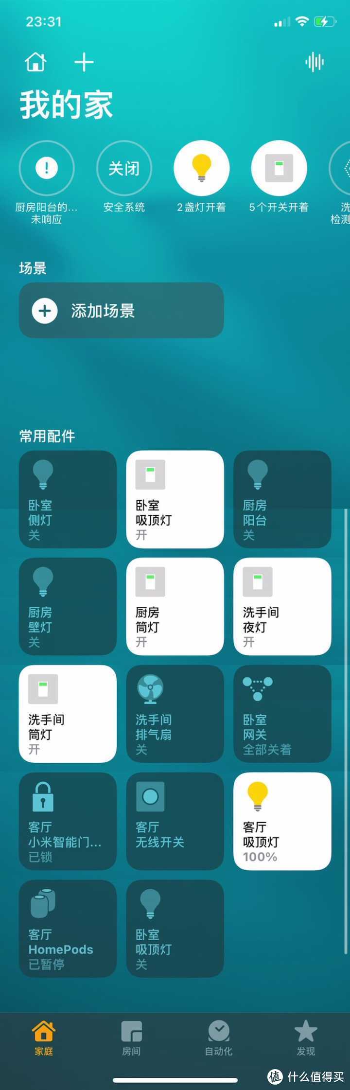 苹果家庭系统怎么用,苹果家庭app使用教程