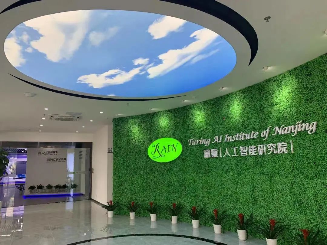 南京智谷人工智能研究院有限公司,南京智谷园区