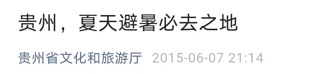云南贵州哪个地方更适合夏季旅游,为什么避暑要去贵州旅游