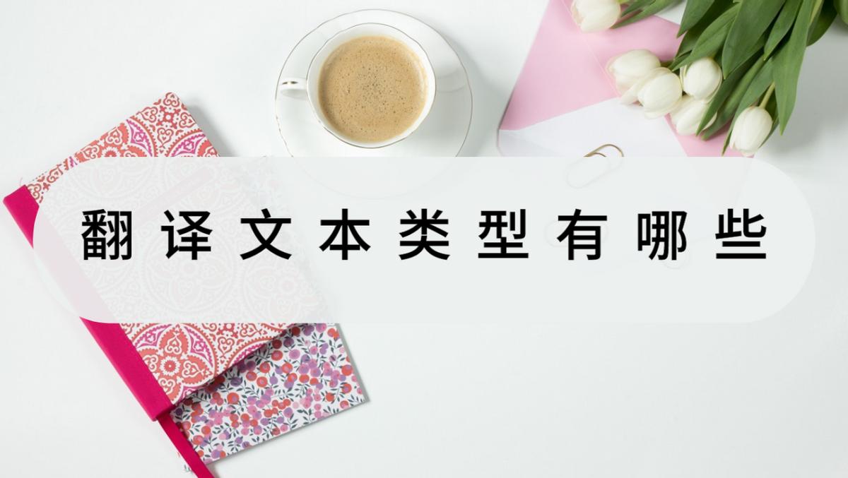 什么翻译软件可以翻译整篇文档,常见的文本翻译软件有哪些