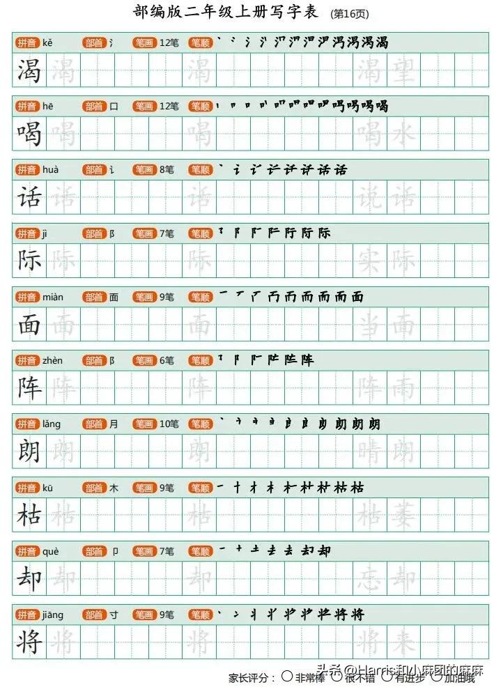 二年级上册练字字帖带拼音笔画,一年级语文二类生字练字帖笔顺