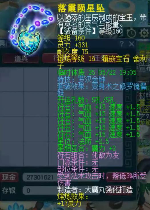 梦幻西游175级女儿村极限固伤,梦幻西游175女儿村速度套装选择