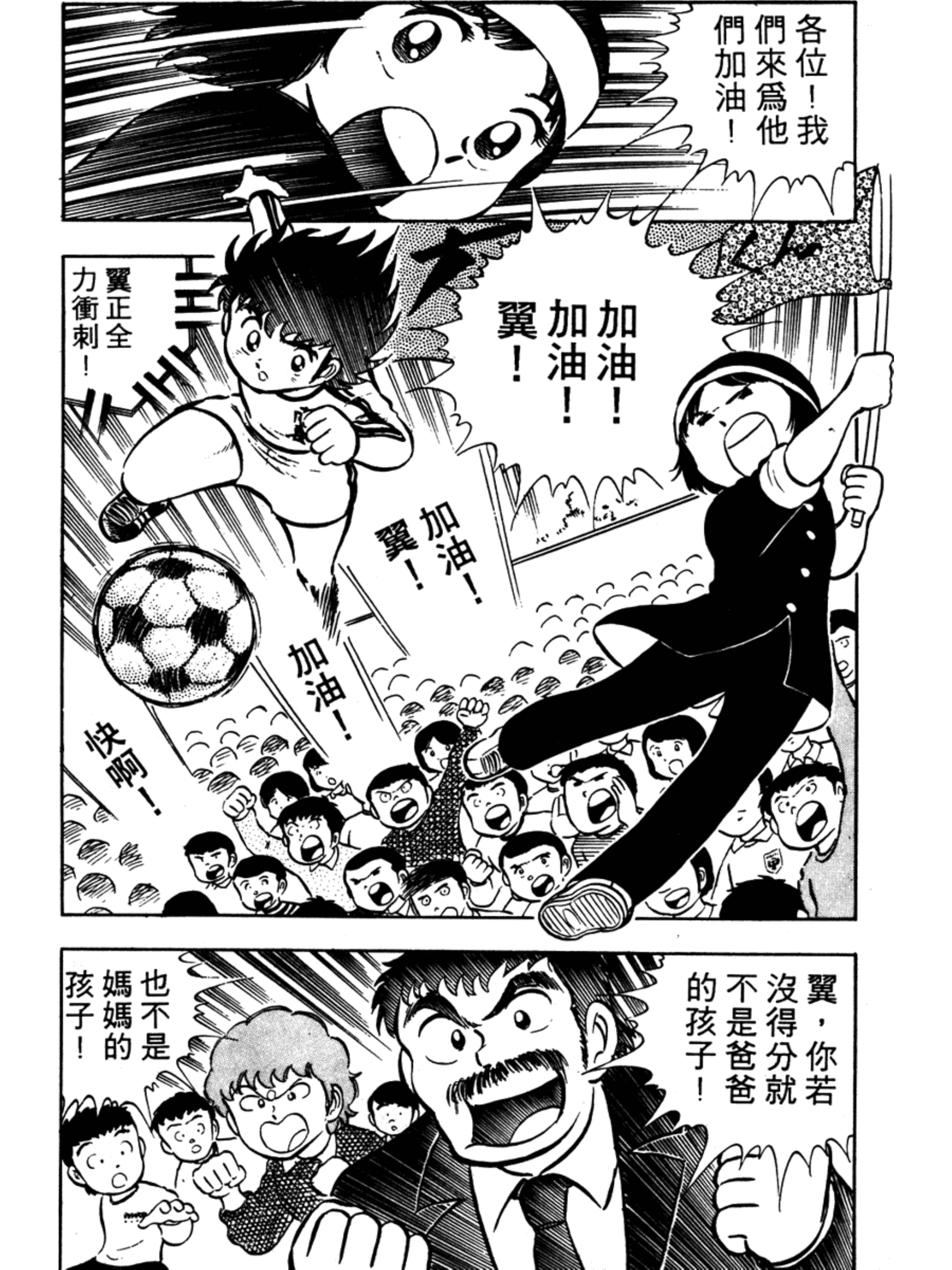 中国足球小将远射集锦,足球小将2002世少篇