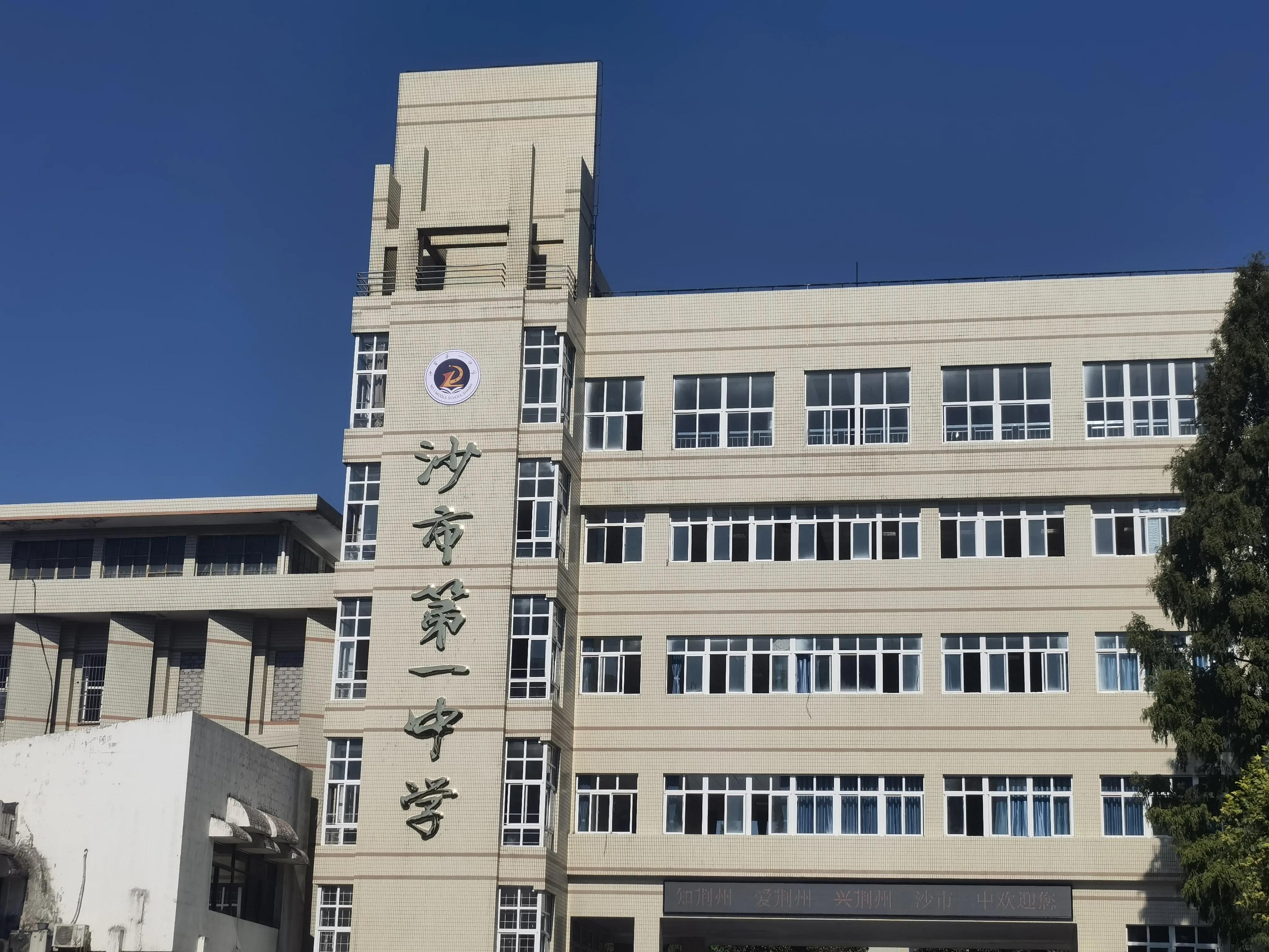 沙市中学搬迁最新消息,沙市中学旧校区
