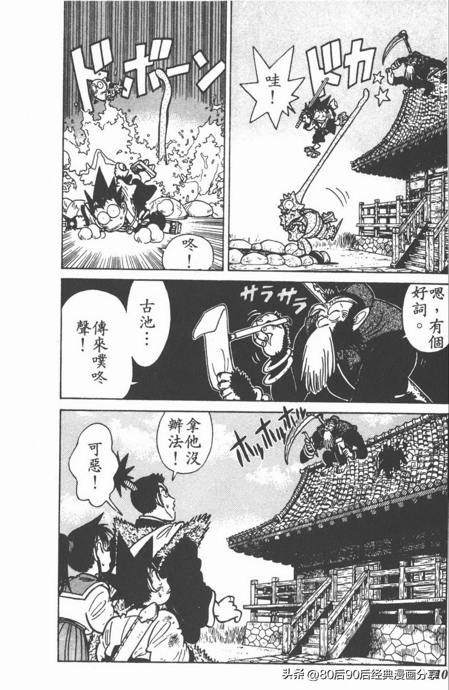 九龙珠台版卷011中