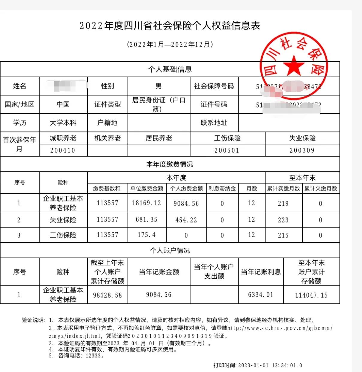 2021年养老保险个人账户记账利率,河北省养老保险个人账户利率2020