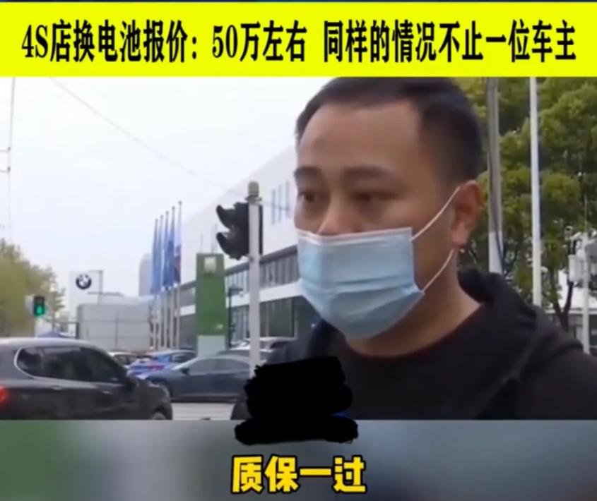 换一套电池买一辆新车？46万的天价电池让车主吐槽：螃蟹不好吃