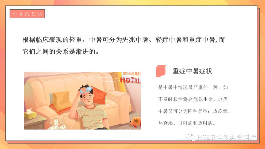 日常急救知识ppt课件,中暑的急救科普ppt演讲